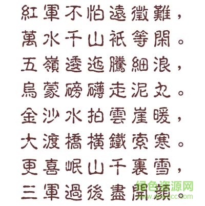 長城古印體繁