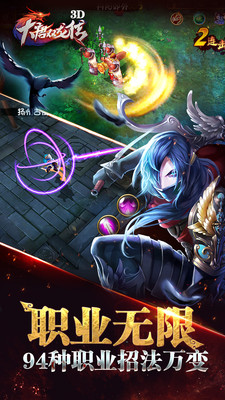 大唐雙龍傳公益版