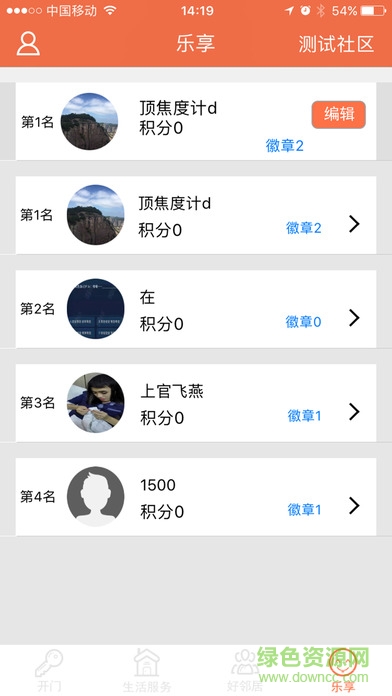 樂邦云社區(qū)ios版