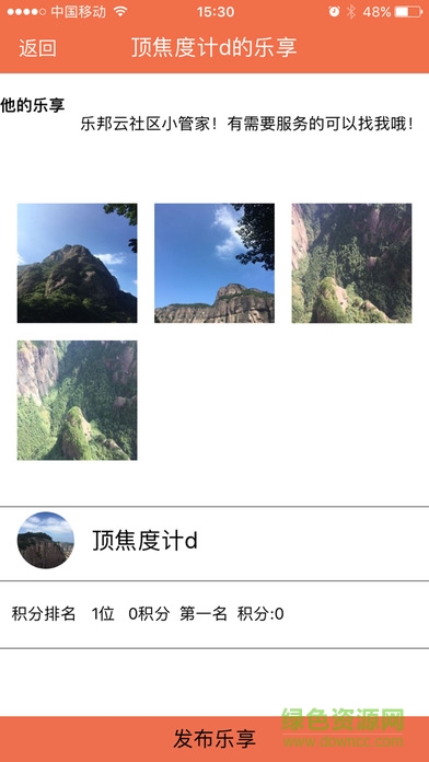 樂邦云社區(qū)蘋果版