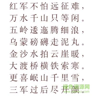 長(zhǎng)城宋體下載