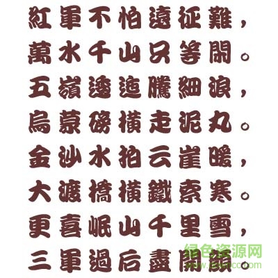 長城勘亭流繁