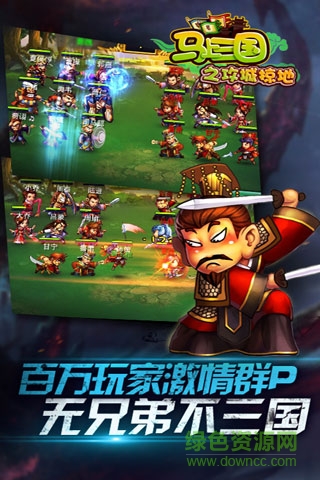 百度版馬上三國(guó)