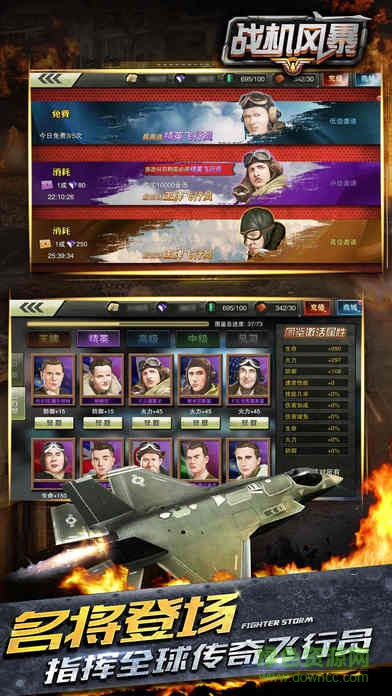 戰(zhàn)機(jī)風(fēng)暴ios版