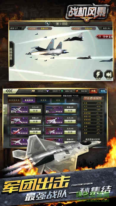 戰(zhàn)機(jī)風(fēng)暴蘋(píng)果版