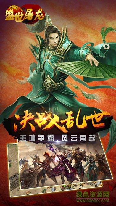 盛世屠龍 盛世屠龍手游官網(wǎng)版