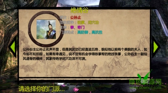 門派群英傳