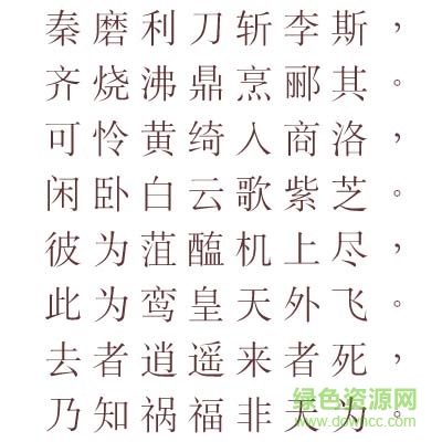 王漢宗細(xì)新宋簡(jiǎn)體