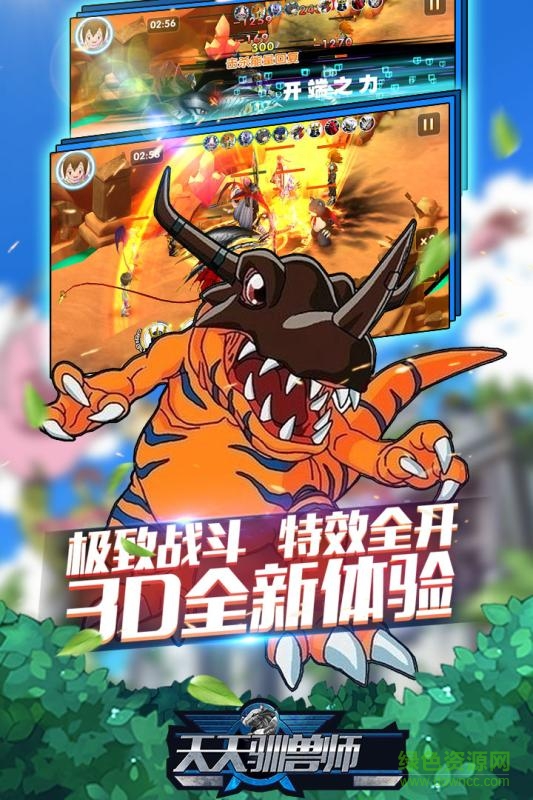 天天馴獸師ios版