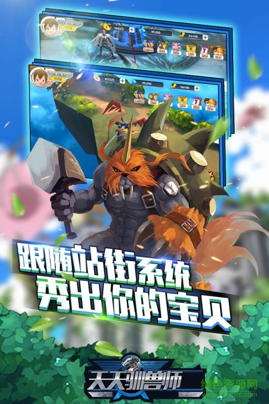 天天馴獸師蘋果版