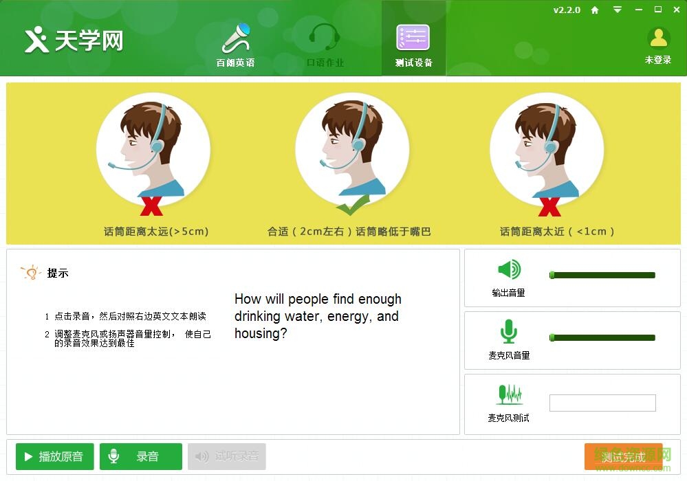 天學網(wǎng)英語聽說客戶端