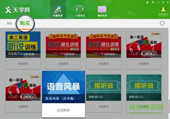 天學網(wǎng)百朗英語
