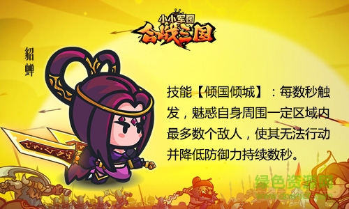小小軍團合戰(zhàn)三國胡萊版