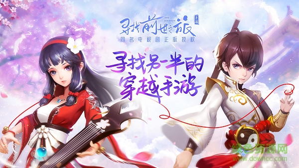 尋找前世之旅蘋果版 v1.0.11 iPhone版 0