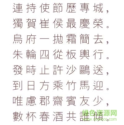 漢鼎繁細(xì)黑免費版