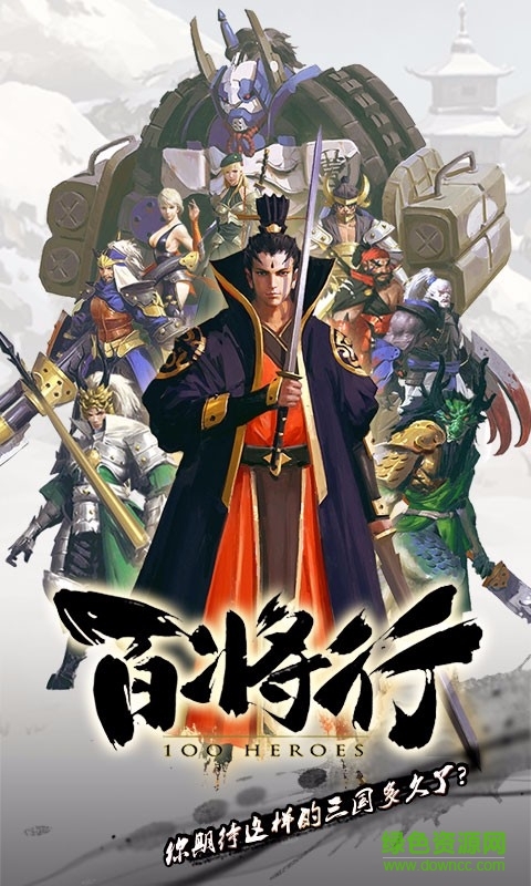 百將行九游版