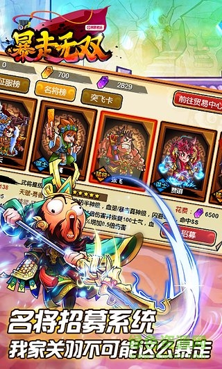 暴走無雙ios正式版
