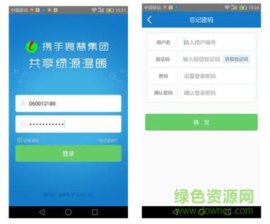 焦作綠源熱力app