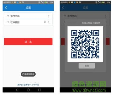 焦作綠源熱力新表app