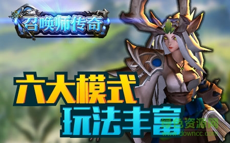 召喚師傳奇手游