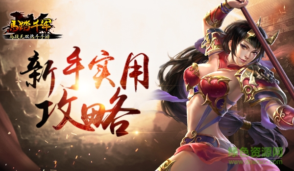 馬踏千軍蘋(píng)果版