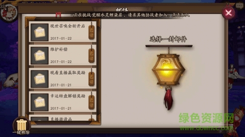 陰陽師現(xiàn)世召喚陣圖
