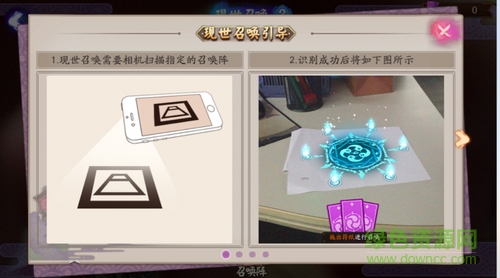 陰陽師現(xiàn)世召喚陣圖下載