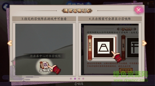 陰陽師現(xiàn)世召喚圖下載