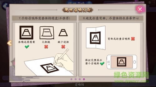 陰陽師現(xiàn)世召喚陣大圖