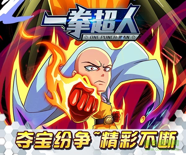 一拳超人bt版