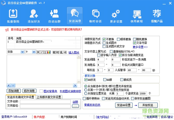 百分百企業(yè)qq營(yíng)銷(xiāo)軟件免費(fèi)正式版下載