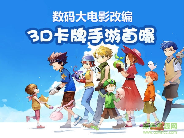 全民究極數(shù)碼九游版