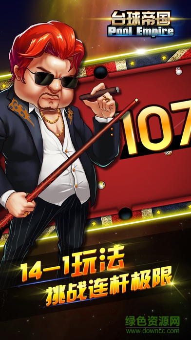 臺球帝國ios