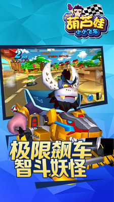 葫蘆娃小小飛車