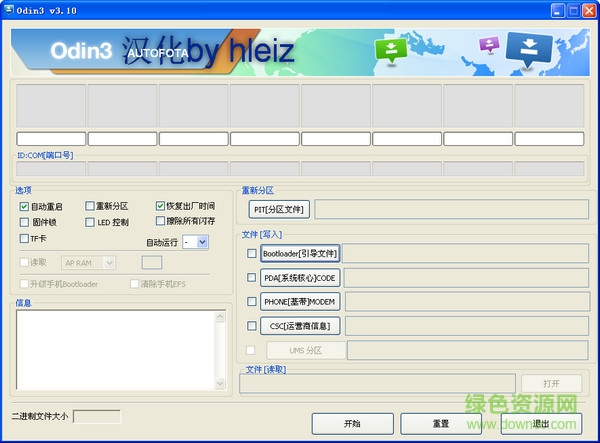 odin3 v3.10.7漢化版