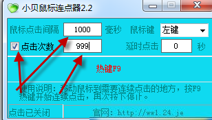 小貝鼠標(biāo)連點(diǎn)器綠色版