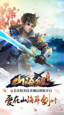 山海經小米版本 v1.0.3 官網安卓版 3