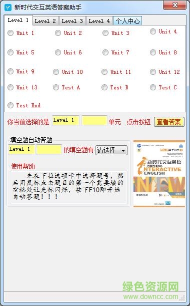 新時代交互英語答案助手(全冊) v1.0 綠色免費(fèi)版 0