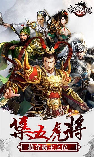 權(quán)御三國百度版