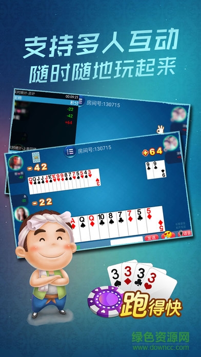 胡樂跑得快 v1.1.0 安卓版 1