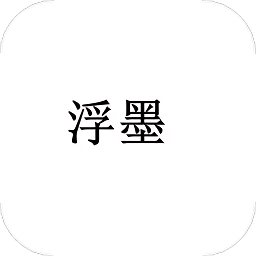 浮墨卡片筆記