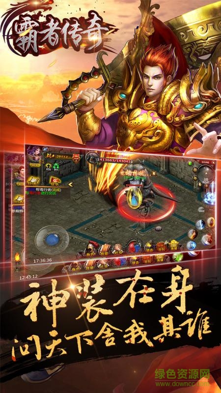 霸者傳奇私服 v1.3.218 安卓版 0
