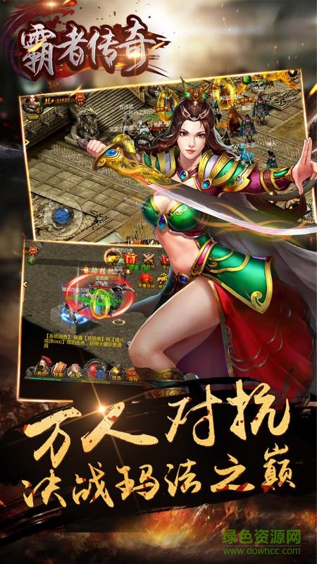 霸者傳奇私服