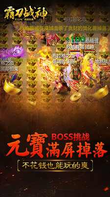 霸刀戰(zhàn)神手游 v1.5 安卓無限元寶版 1