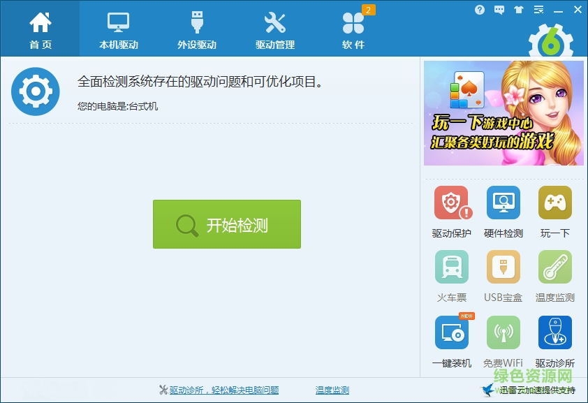e驅(qū)動64位win7專用版本 v6.6 官方最新版 0