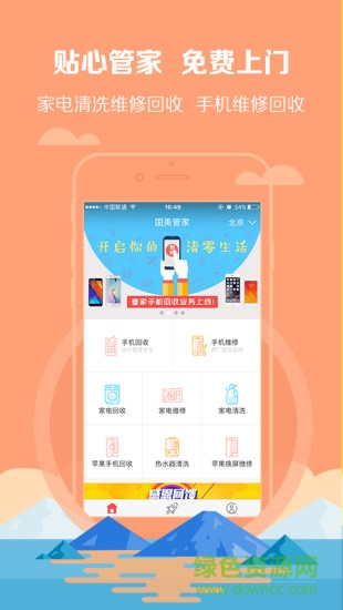 國美管家客戶端 v0.7.100.16111701 安卓版 0