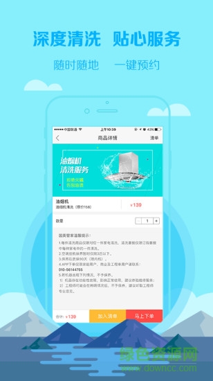 國美管家客戶端 v0.7.100.16111701 安卓版 1