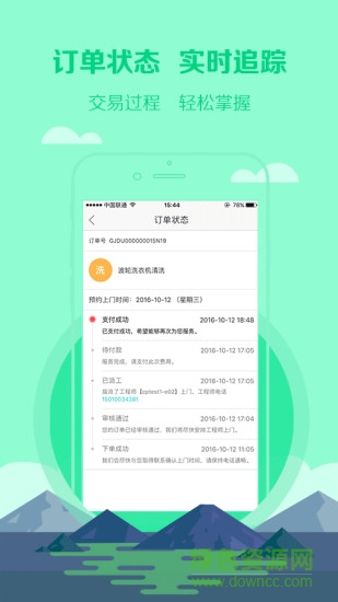 國美管家客戶端 v0.7.100.16111701 安卓版 3