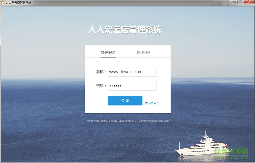 人人寵云店管理系統(tǒng) v5.0 官方版 0