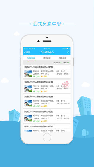 牡丹江教育云空間登錄 v1.6.5 免費(fèi)版 3